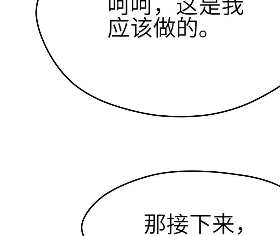 第5章 白虎气血的正确用法 第134页