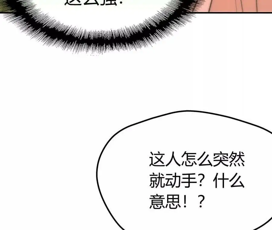 第4话 徒手战白虎！ 第71页