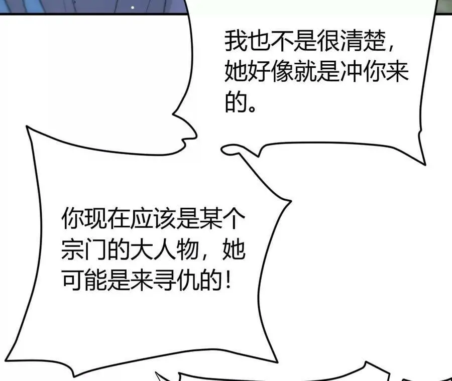 第4话 徒手战白虎！ 第79页