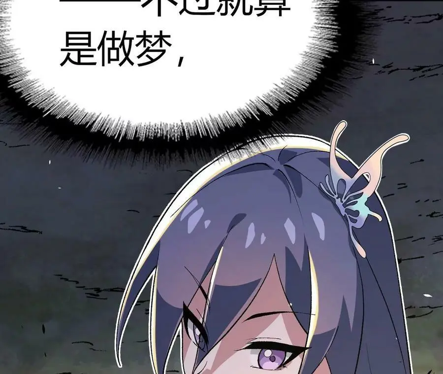 第4话 徒手战白虎！ 第84页