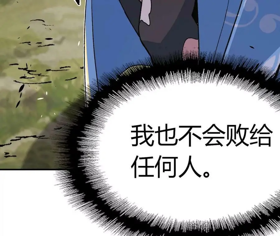 第4话 徒手战白虎！ 第87页