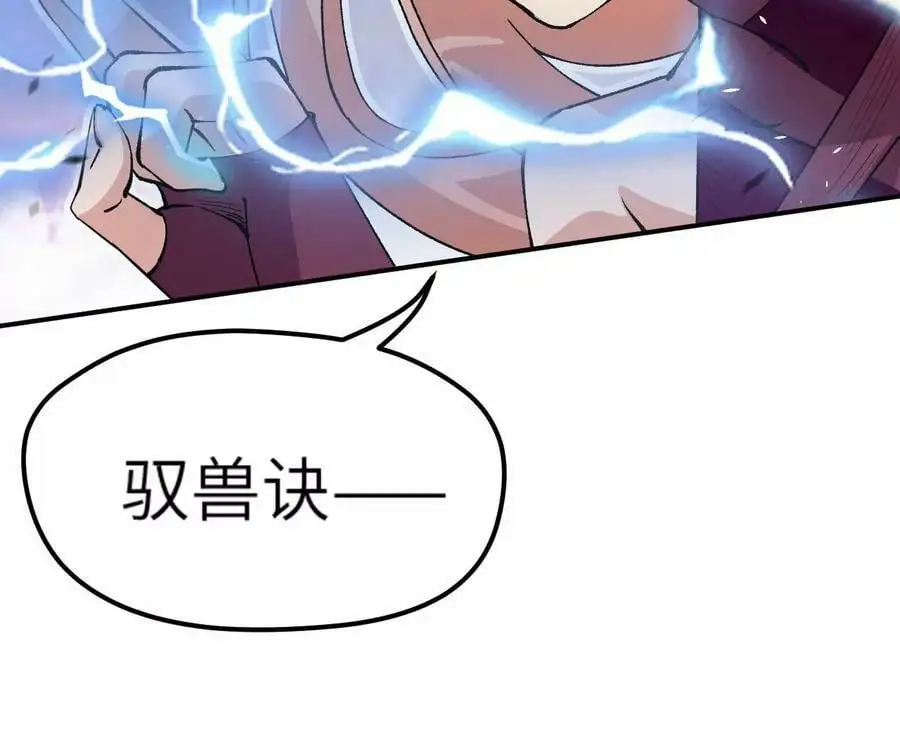 第4话 徒手战白虎！ 第94页