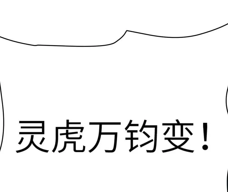 第4话 徒手战白虎！ 第95页