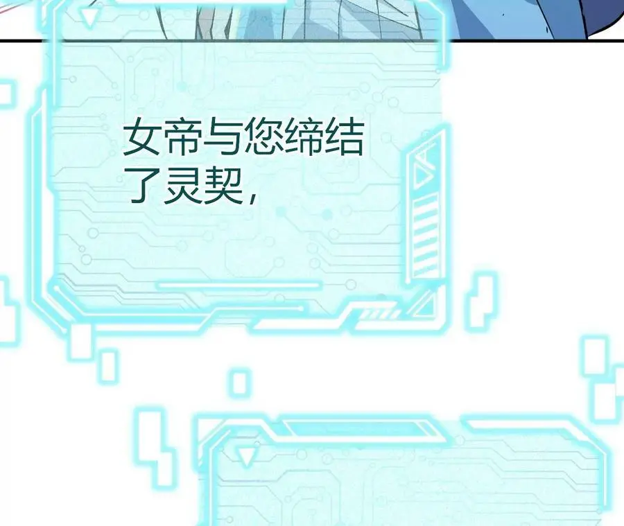 第3话 女帝的专属灵兽 第12页