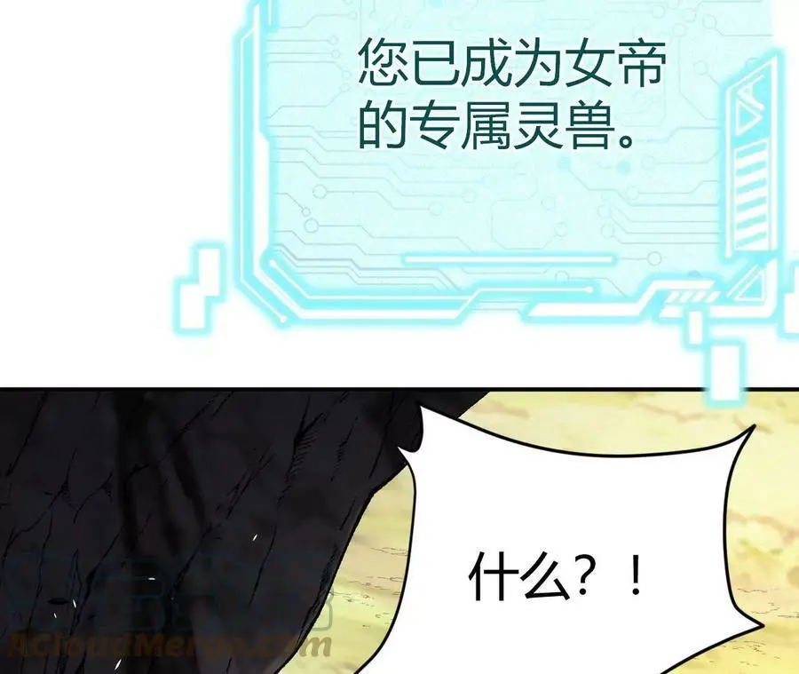 第3话 女帝的专属灵兽 第13页