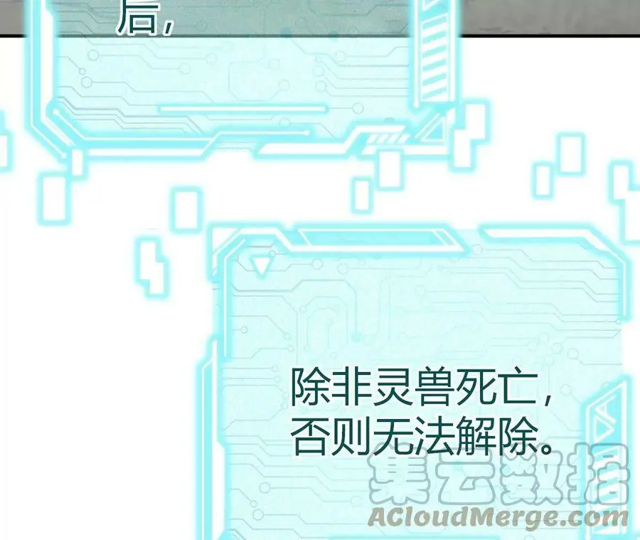 第3话 女帝的专属灵兽 第17页