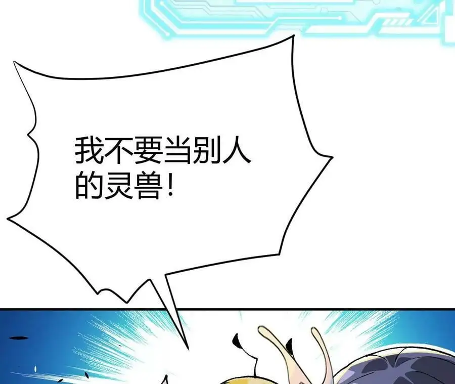 第3话 女帝的专属灵兽 第18页