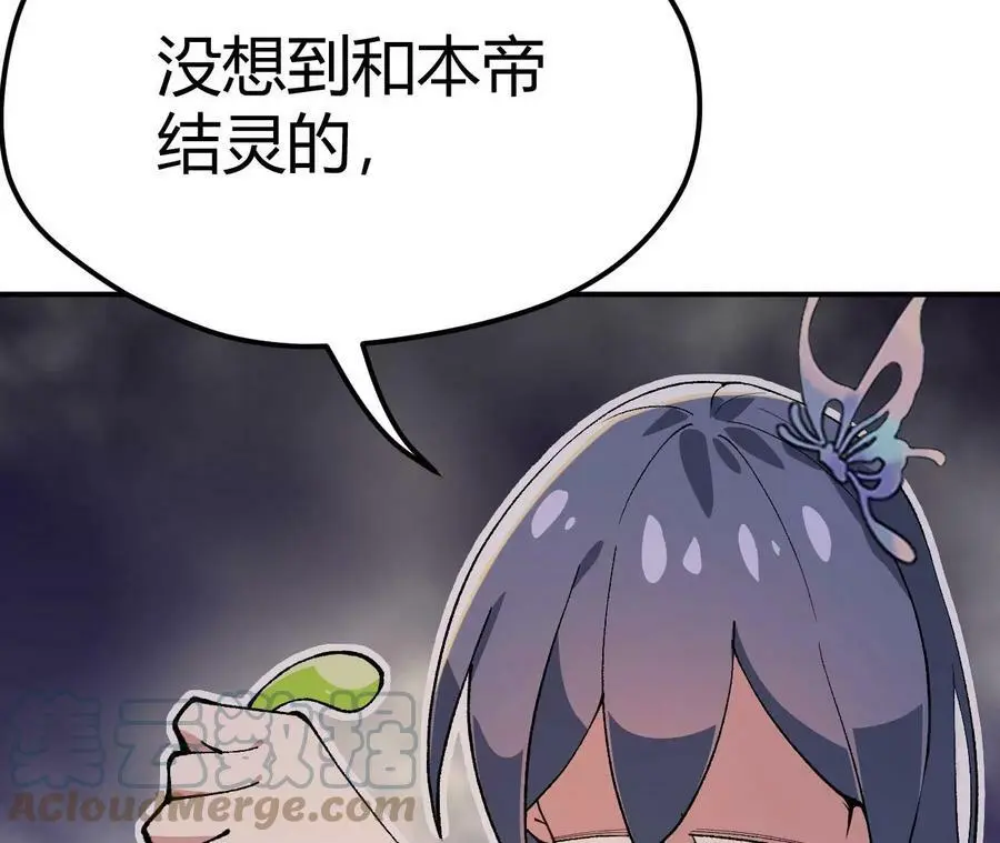 第3话 女帝的专属灵兽 第25页
