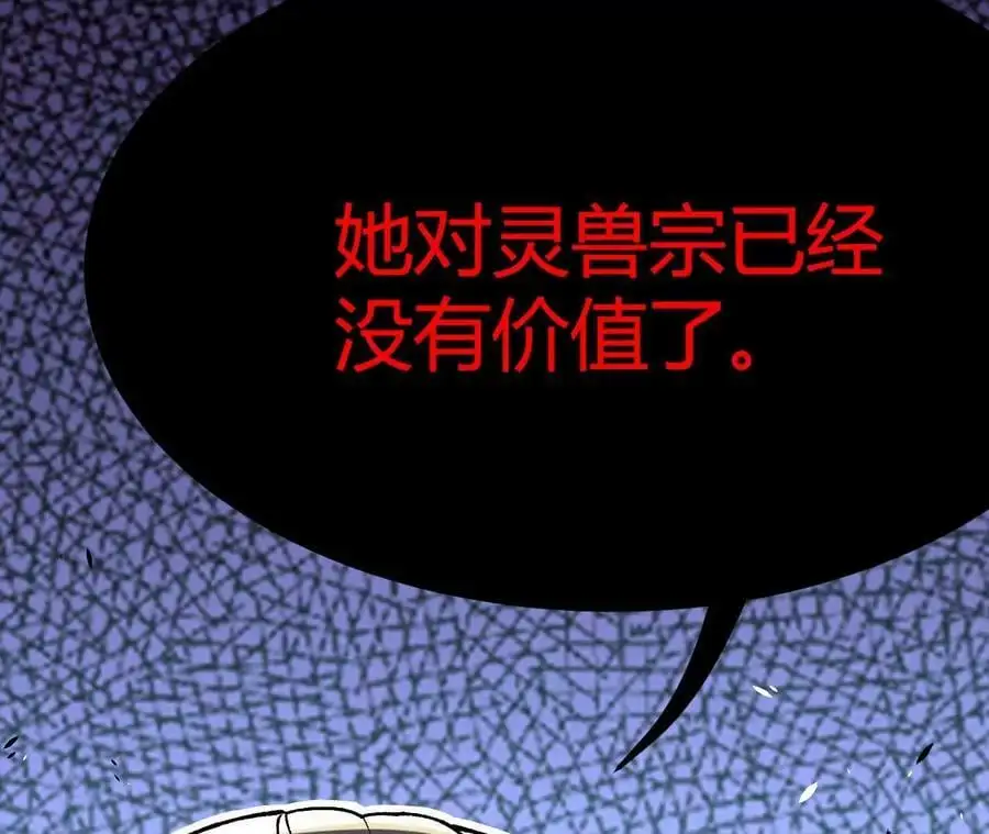 第3话 女帝的专属灵兽 第44页