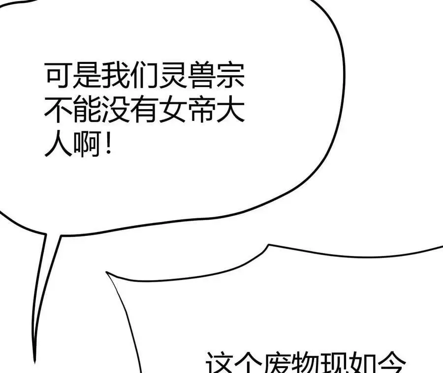 第3话 女帝的专属灵兽 第47页
