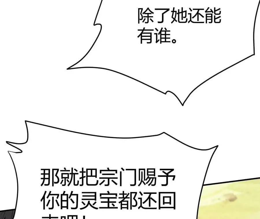 第3话 女帝的专属灵兽 第55页