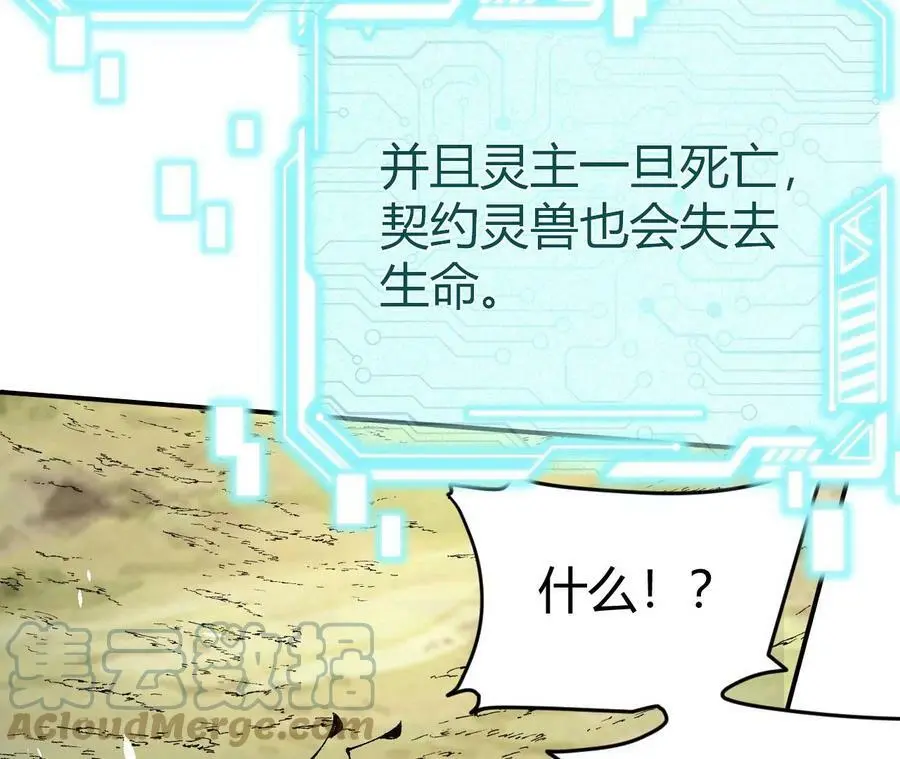 第3话 女帝的专属灵兽 第77页