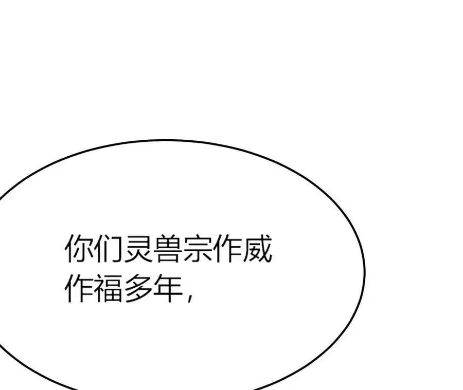 第3话 女帝的专属灵兽 第102页