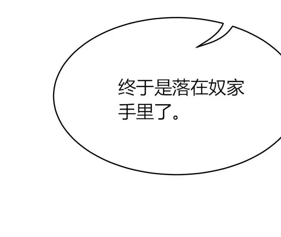 第3话 女帝的专属灵兽 第106页