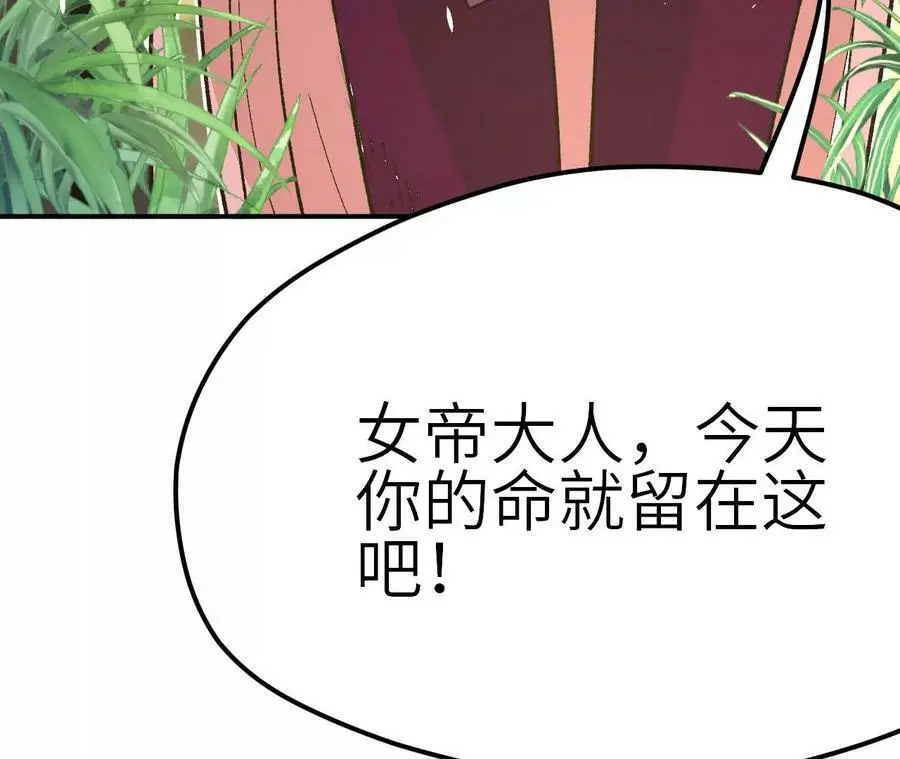 第3话 女帝的专属灵兽 第112页