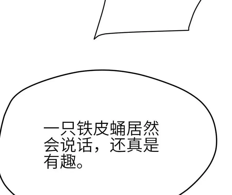 第3话 女帝的专属灵兽 第120页