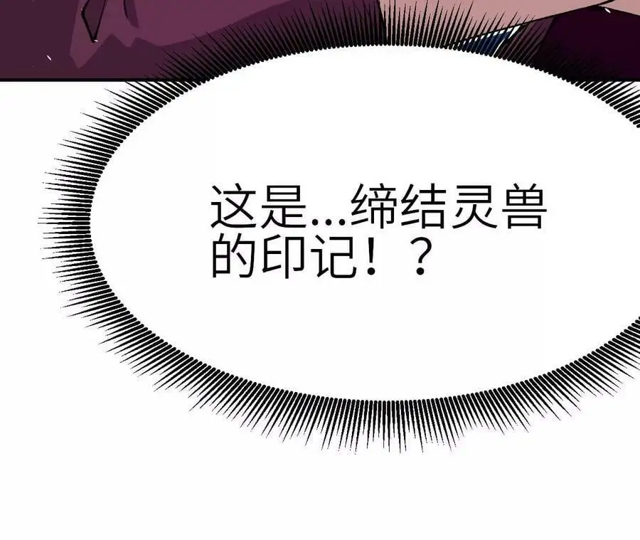 第3话 女帝的专属灵兽 第127页