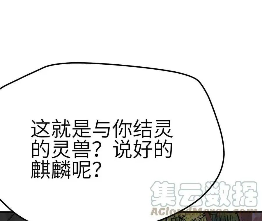 第3话 女帝的专属灵兽 第129页