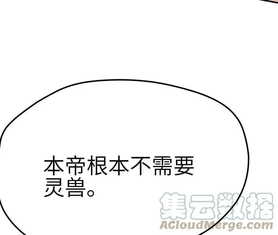 第3话 女帝的专属灵兽 第141页