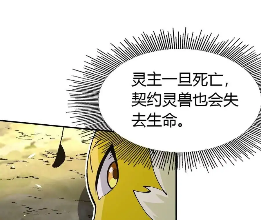 第3话 女帝的专属灵兽 第159页