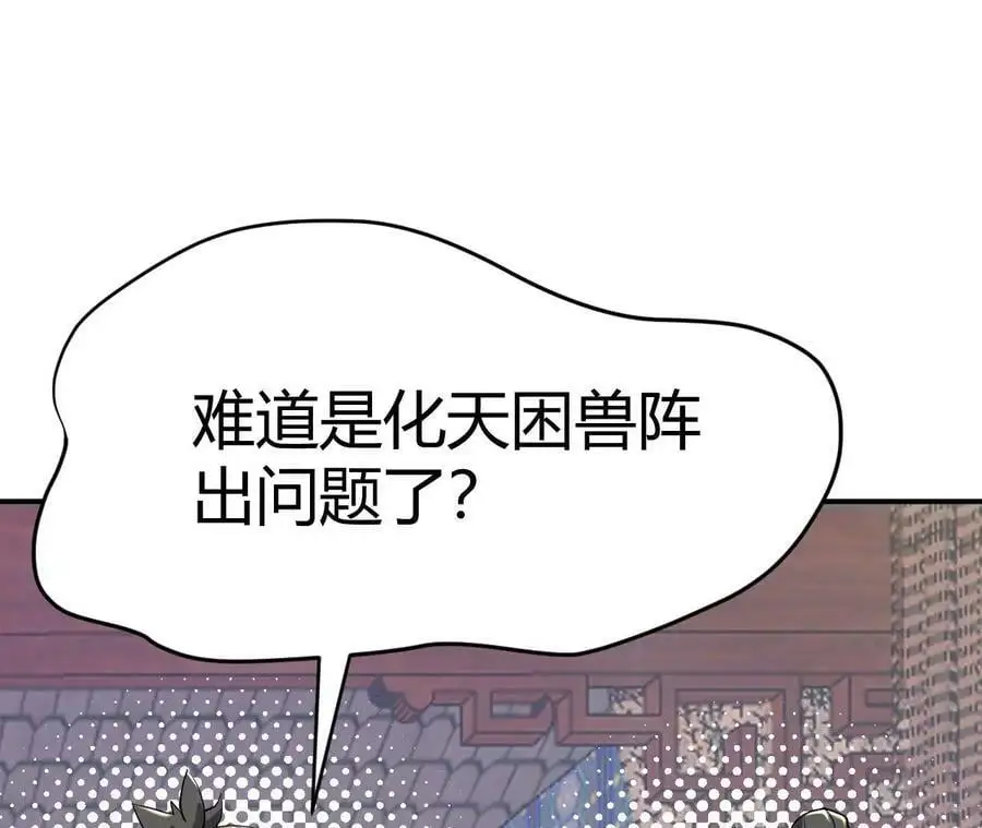 第2话 开局吞神兽 第16页