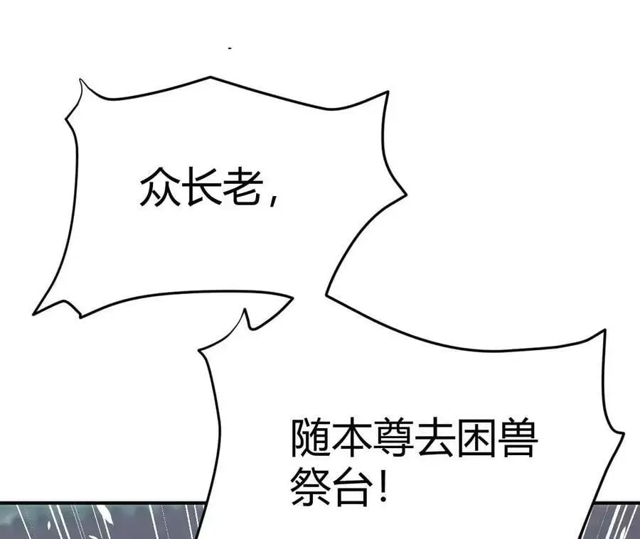第2话 开局吞神兽 第36页