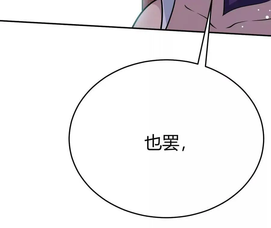 第2话 开局吞神兽 第47页