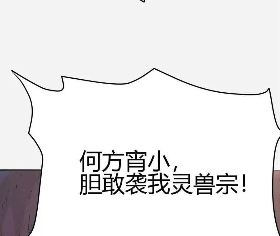 第2话 开局吞神兽 第68页