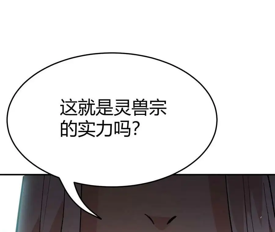 第2话 开局吞神兽 第90页