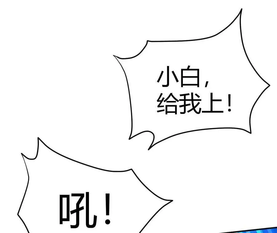 第2话 开局吞神兽 第107页