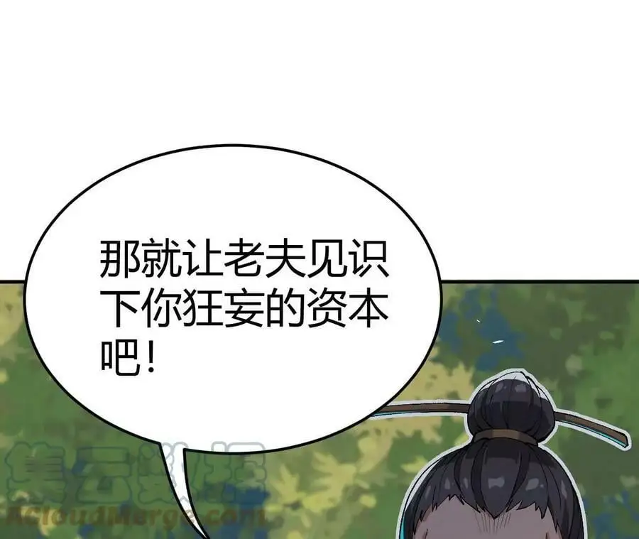 第2话 开局吞神兽 第125页