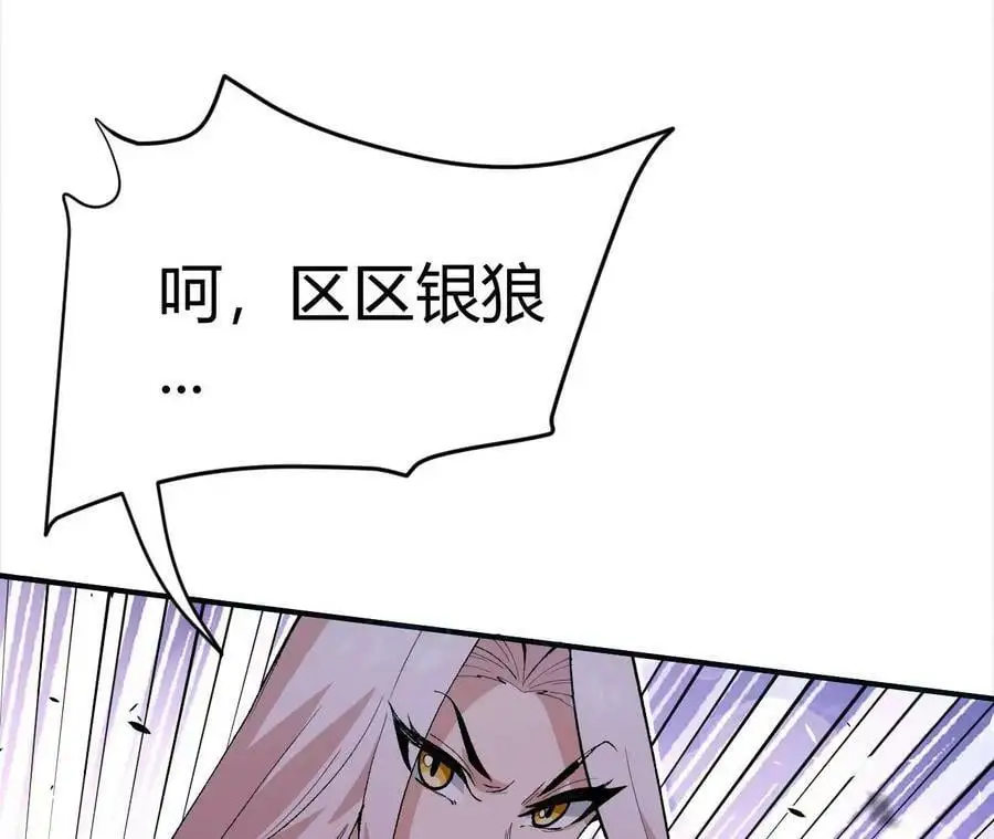 第2话 开局吞神兽 第135页