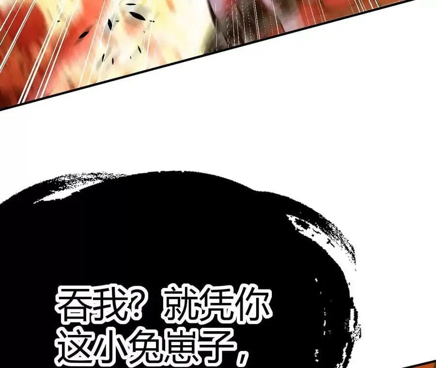 第2话 开局吞神兽 第219页