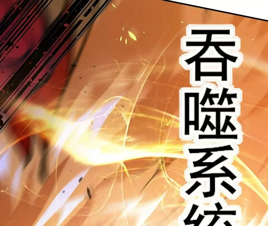 第2话 开局吞神兽 第226页
