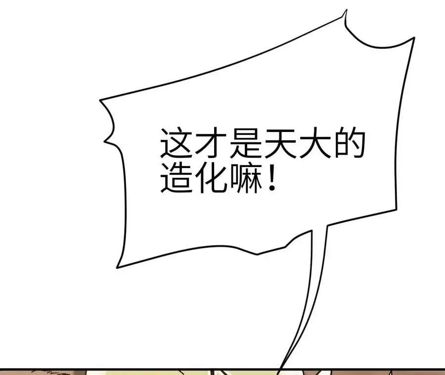 第2话 开局吞神兽 第243页