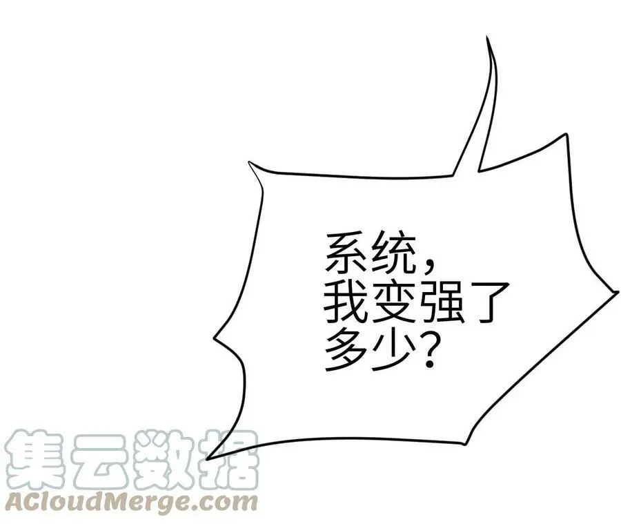 第2话 开局吞神兽 第245页