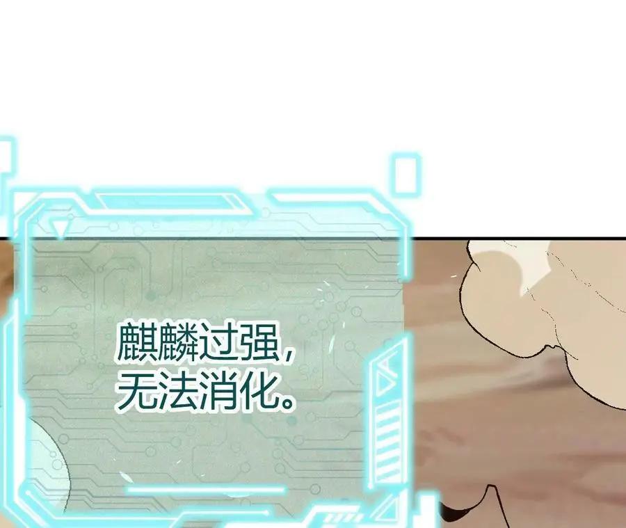 第2话 开局吞神兽 第246页
