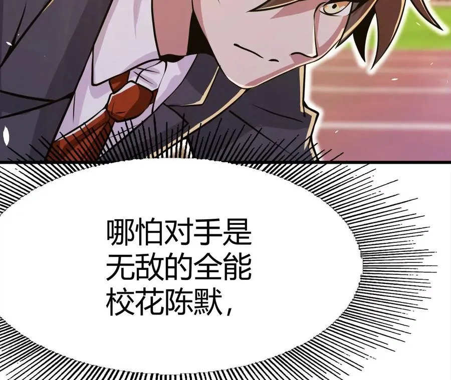 第1话 转生铁皮蛹 第119页