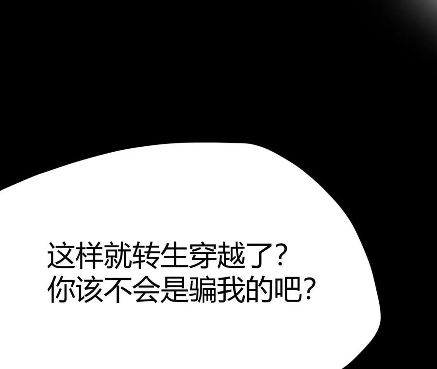 第1话 转生铁皮蛹 第255页