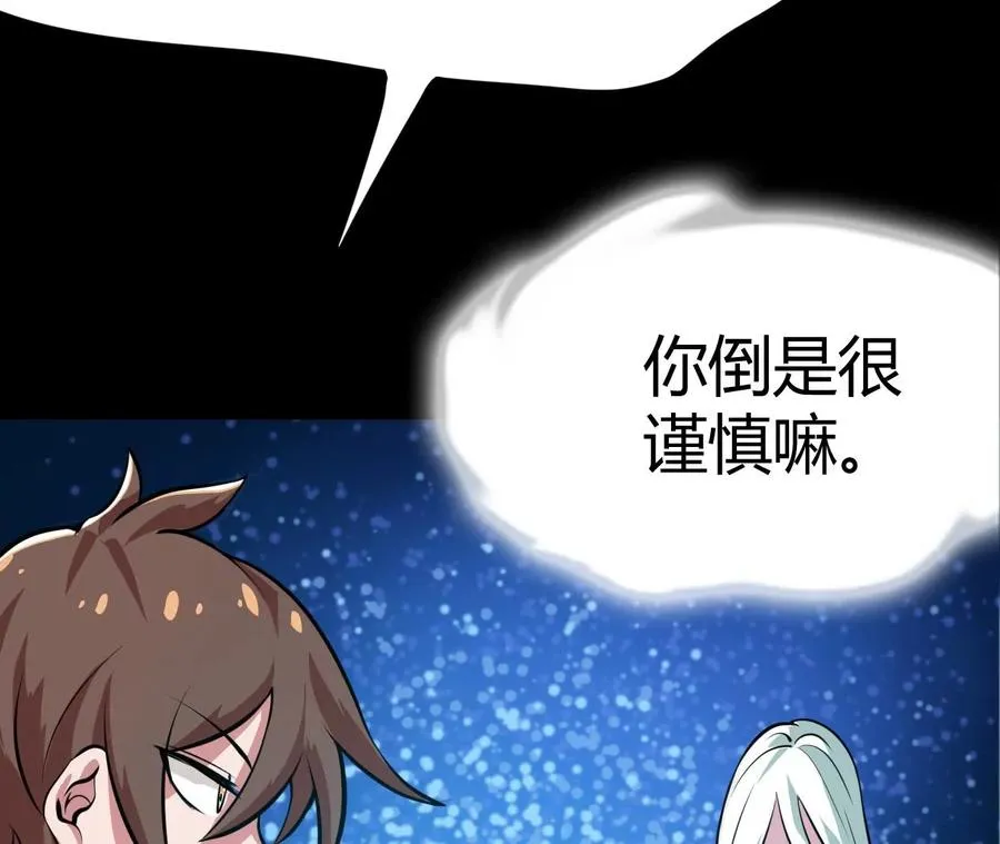 第1话 转生铁皮蛹 第256页