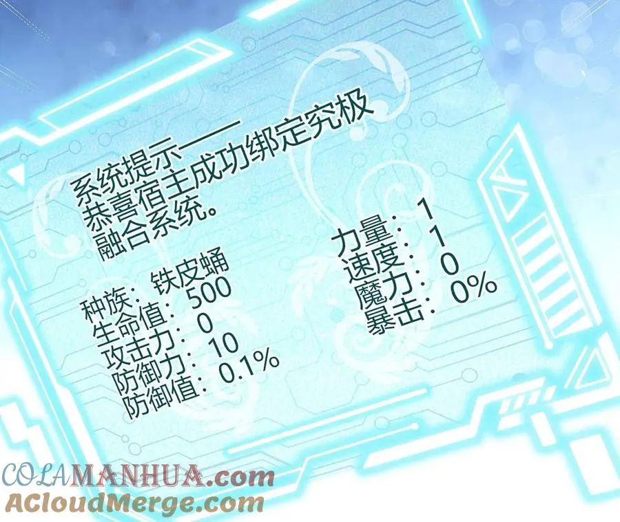 第1话 转生铁皮蛹 第337页