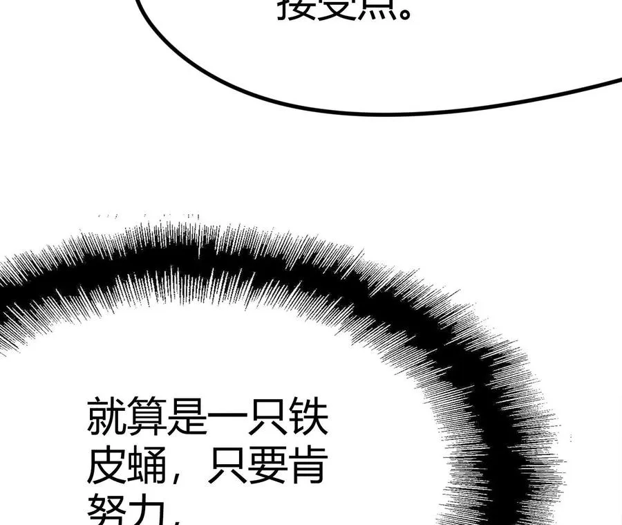 第1话 转生铁皮蛹 第344页