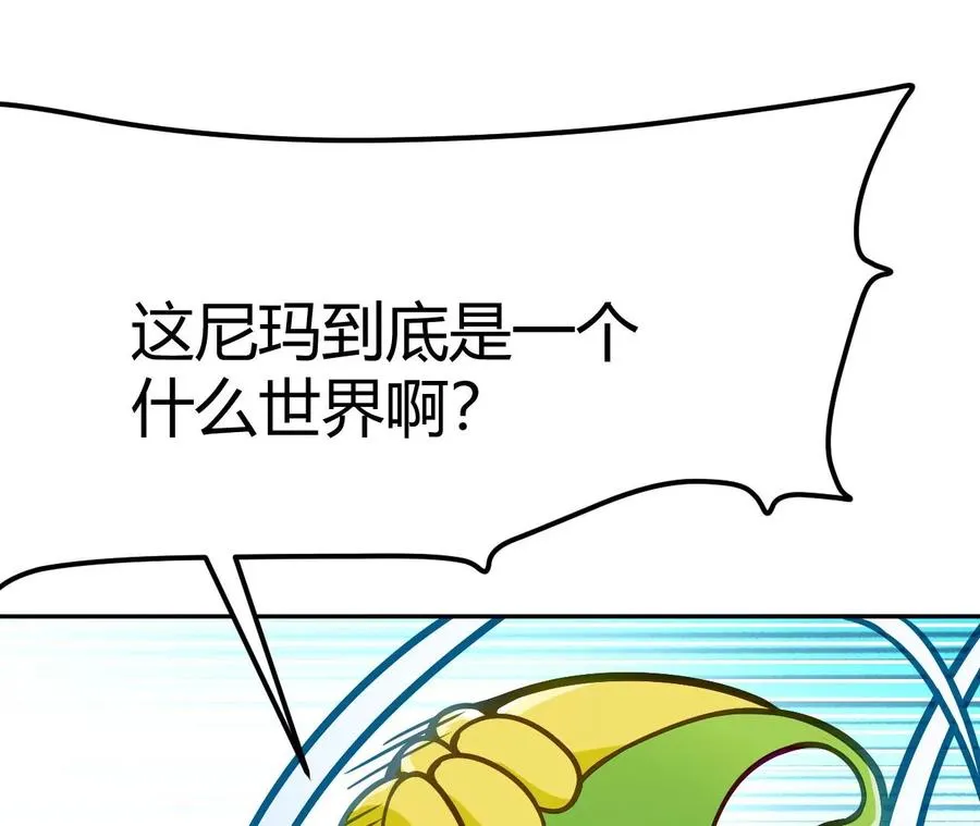 第1话 转生铁皮蛹 第432页