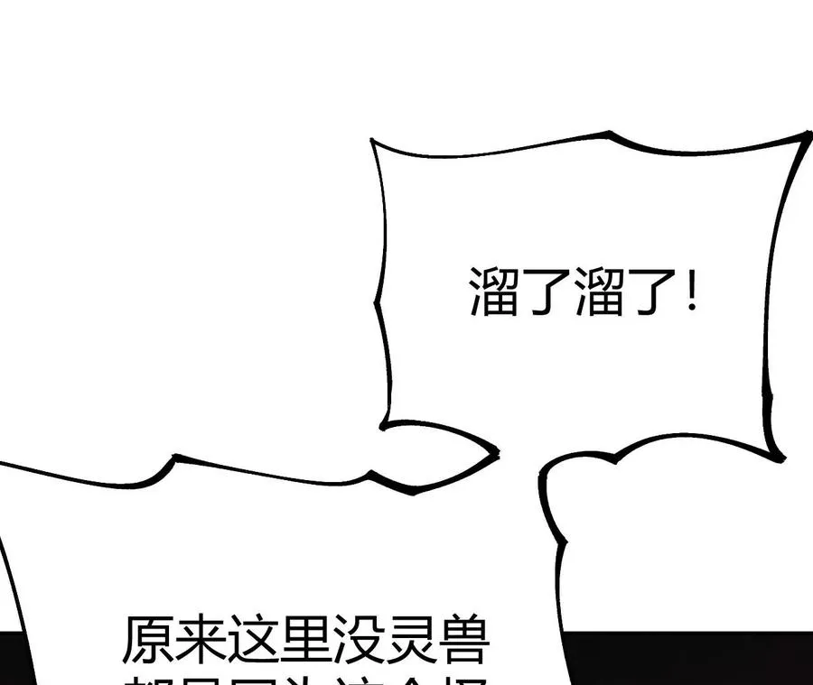 第1话 转生铁皮蛹 第550页