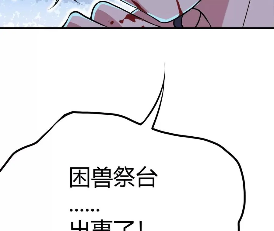 第1话 转生铁皮蛹 第616页