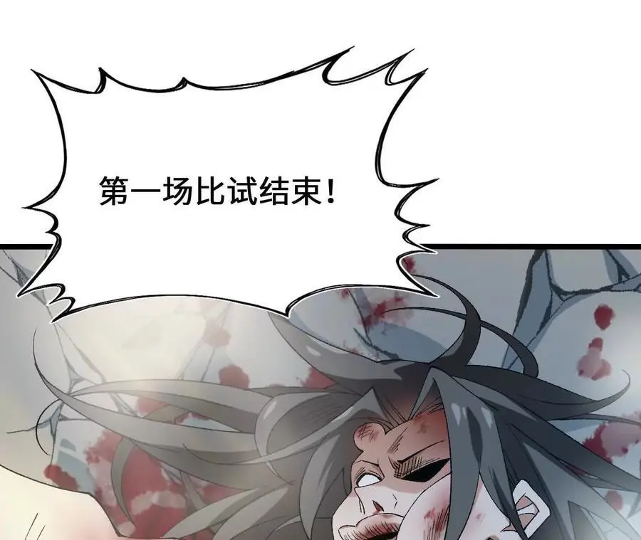 第86话 观战 第9页