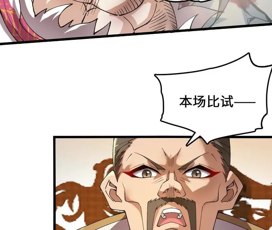 第86话 观战 第11页