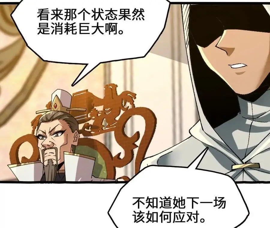 第86话 观战 第21页