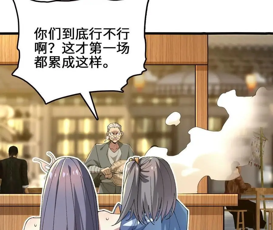 第86话 观战 第23页