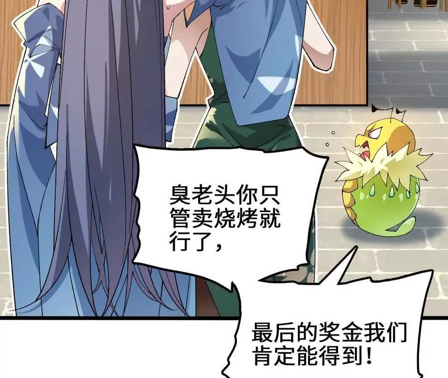第86话 观战 第24页
